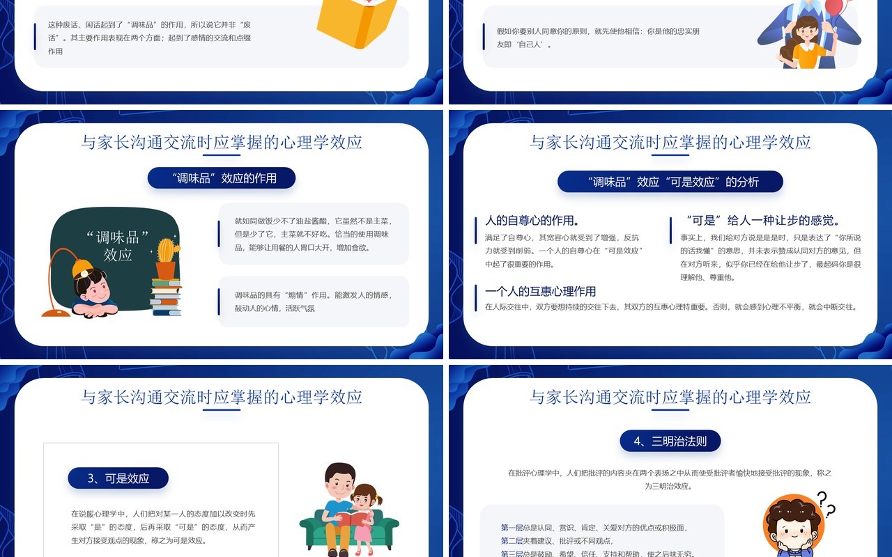 蓝色卡通风教师与家长沟通技巧培训PPT模板