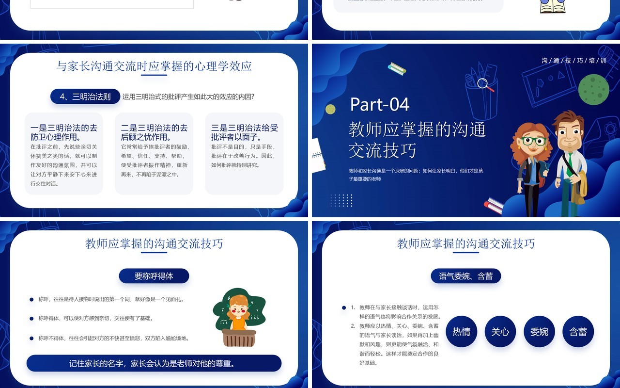 蓝色卡通风教师与家长沟通技巧培训PPT模板