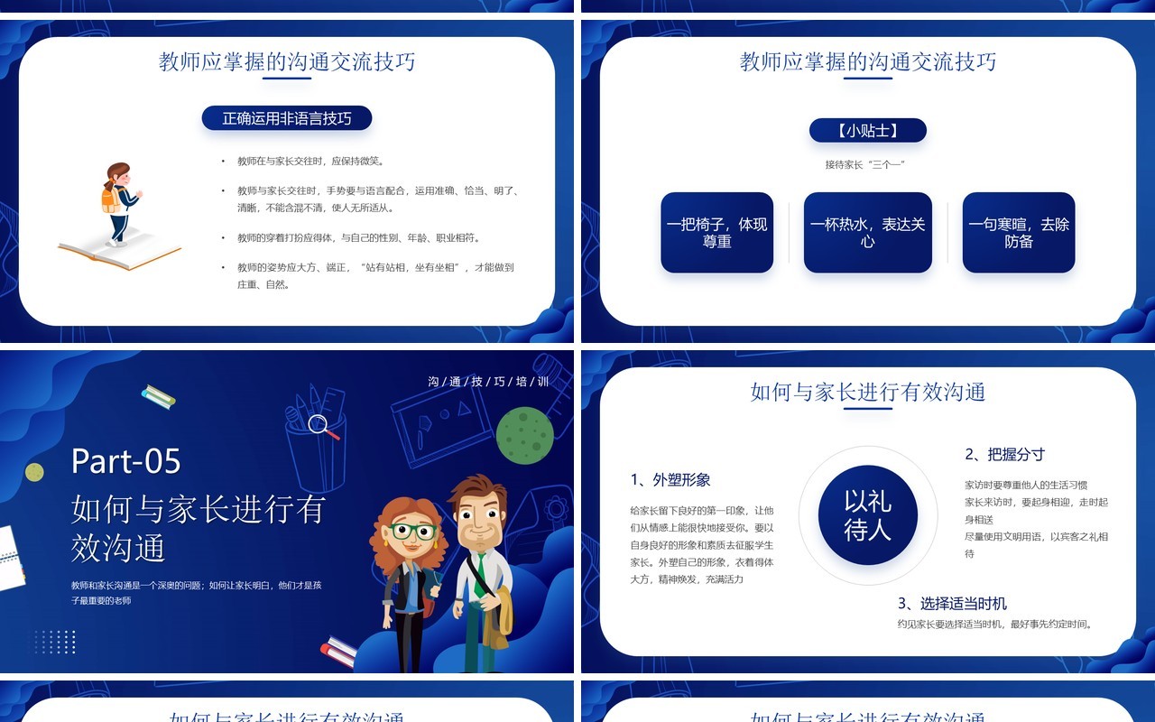 蓝色卡通风教师与家长沟通技巧培训PPT模板