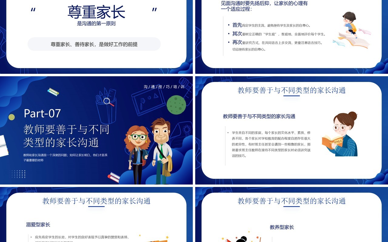 蓝色卡通风教师与家长沟通技巧培训PPT模板