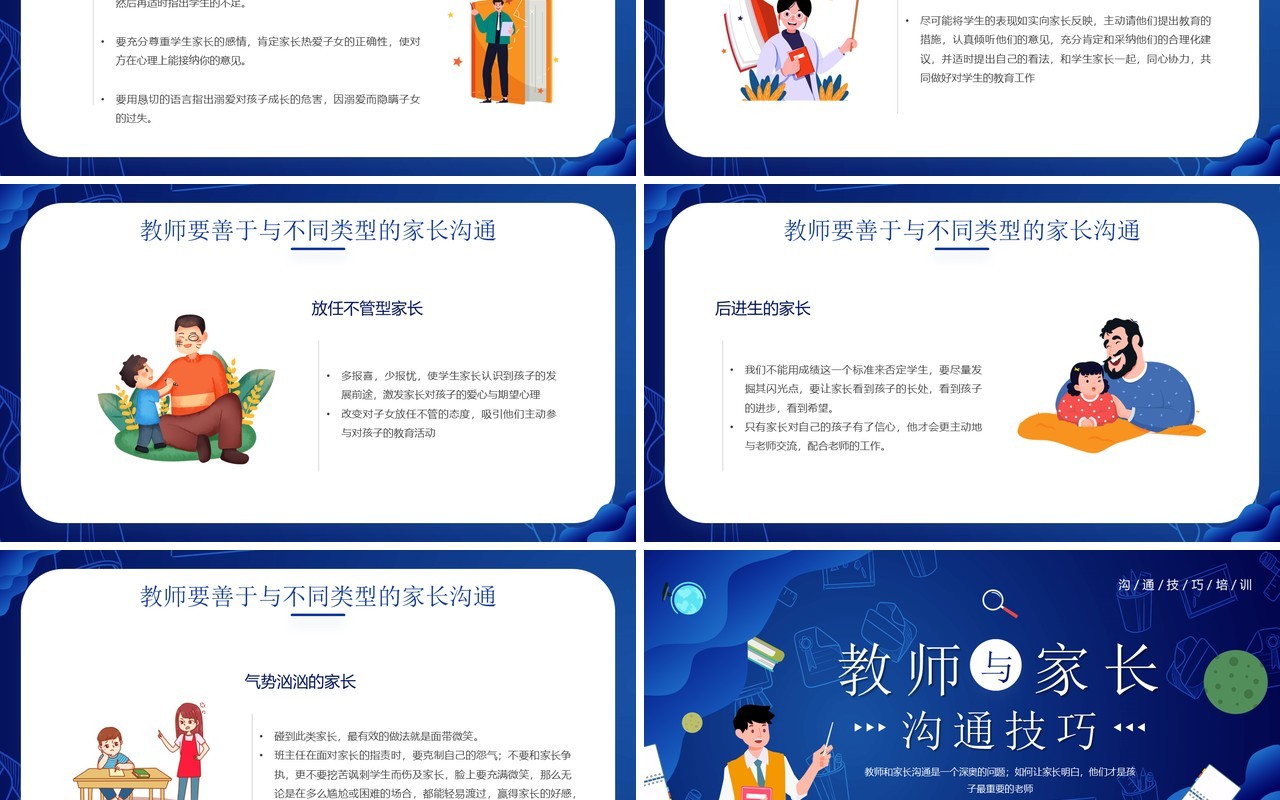 蓝色卡通风教师与家长沟通技巧培训PPT模板
