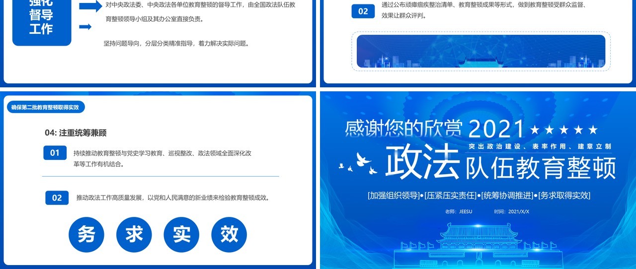 2021蓝色党政开展第二批政法队伍教育整顿PPT模板