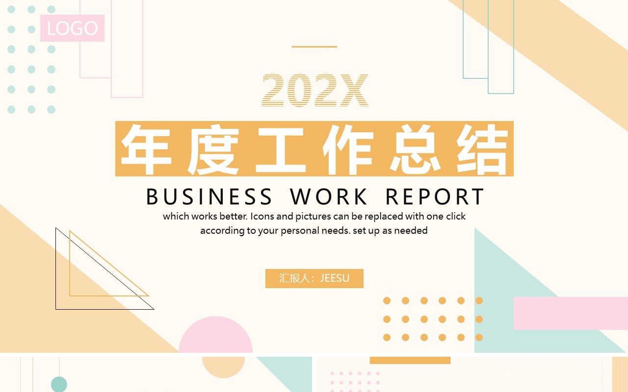 黄色几何简约年终总结工作述职报告PPT模板