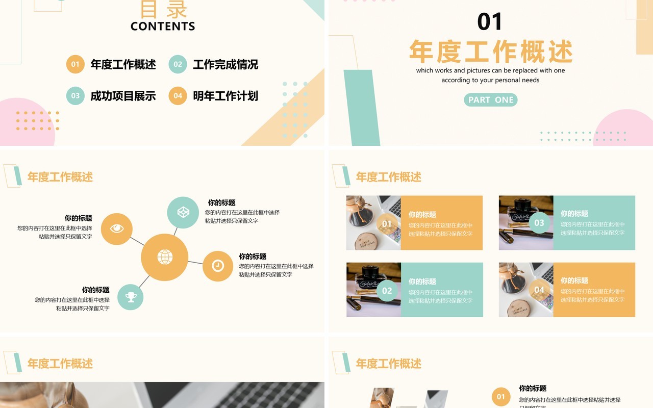 黄色几何简约年终总结工作述职报告PPT模板