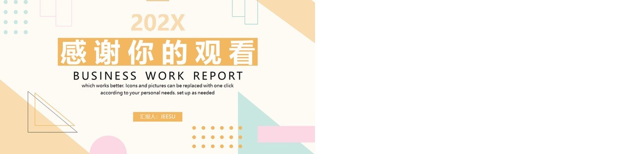 黄色几何简约年终总结工作述职报告PPT模板