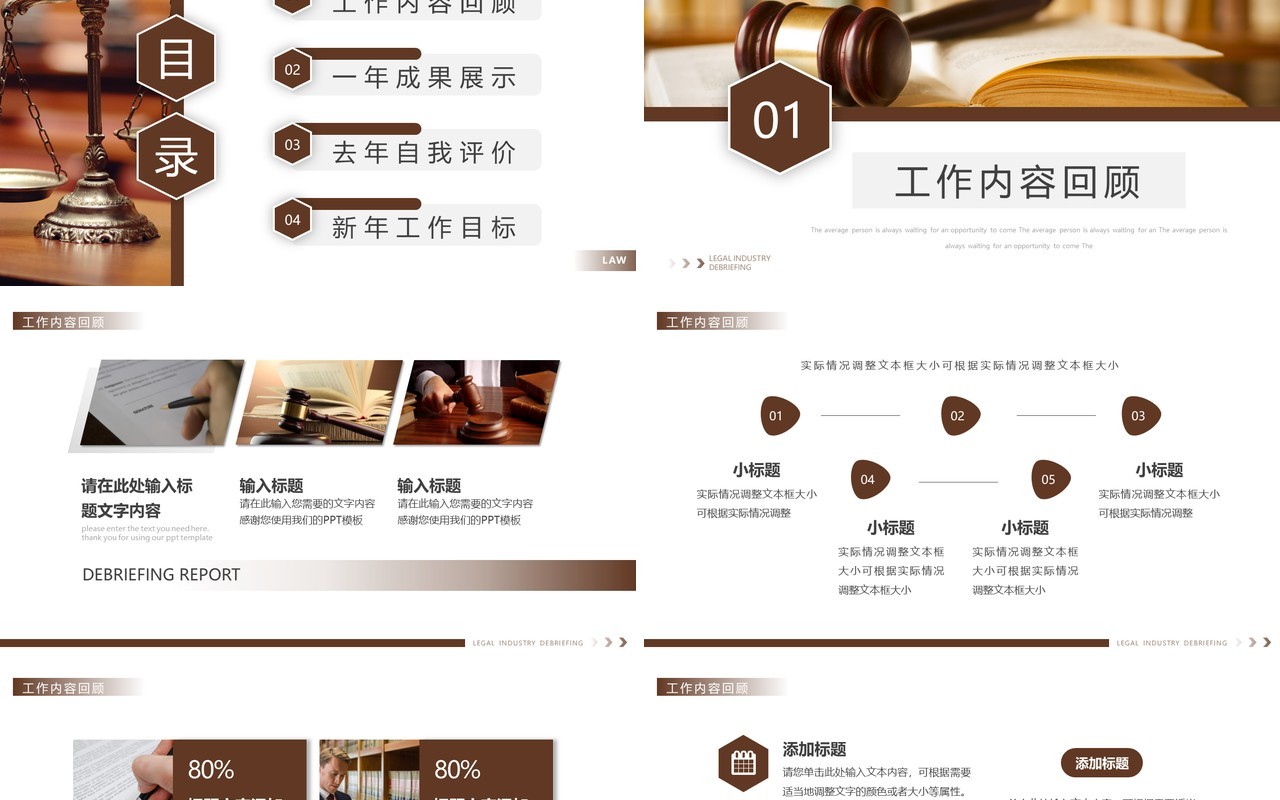 棕色商务风法律行业述职报告PPT通用模板