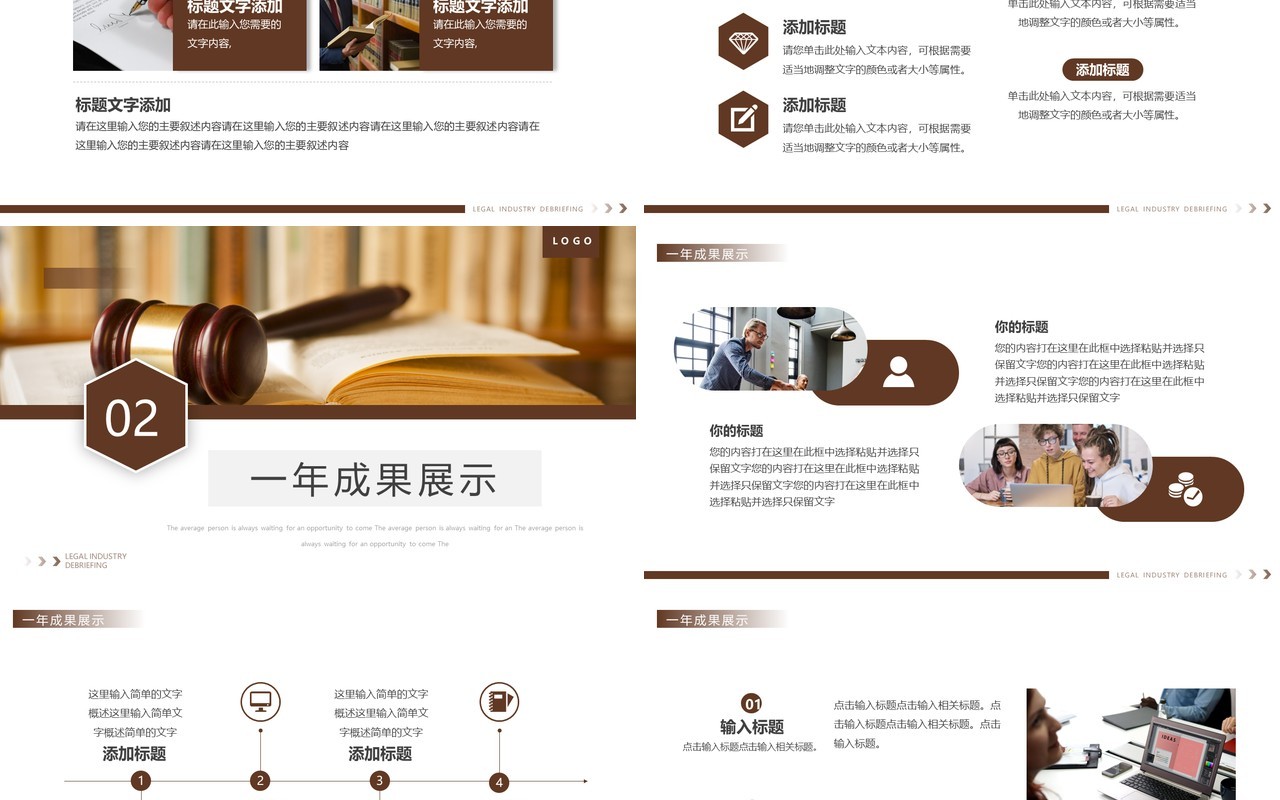 棕色商务风法律行业述职报告PPT通用模板