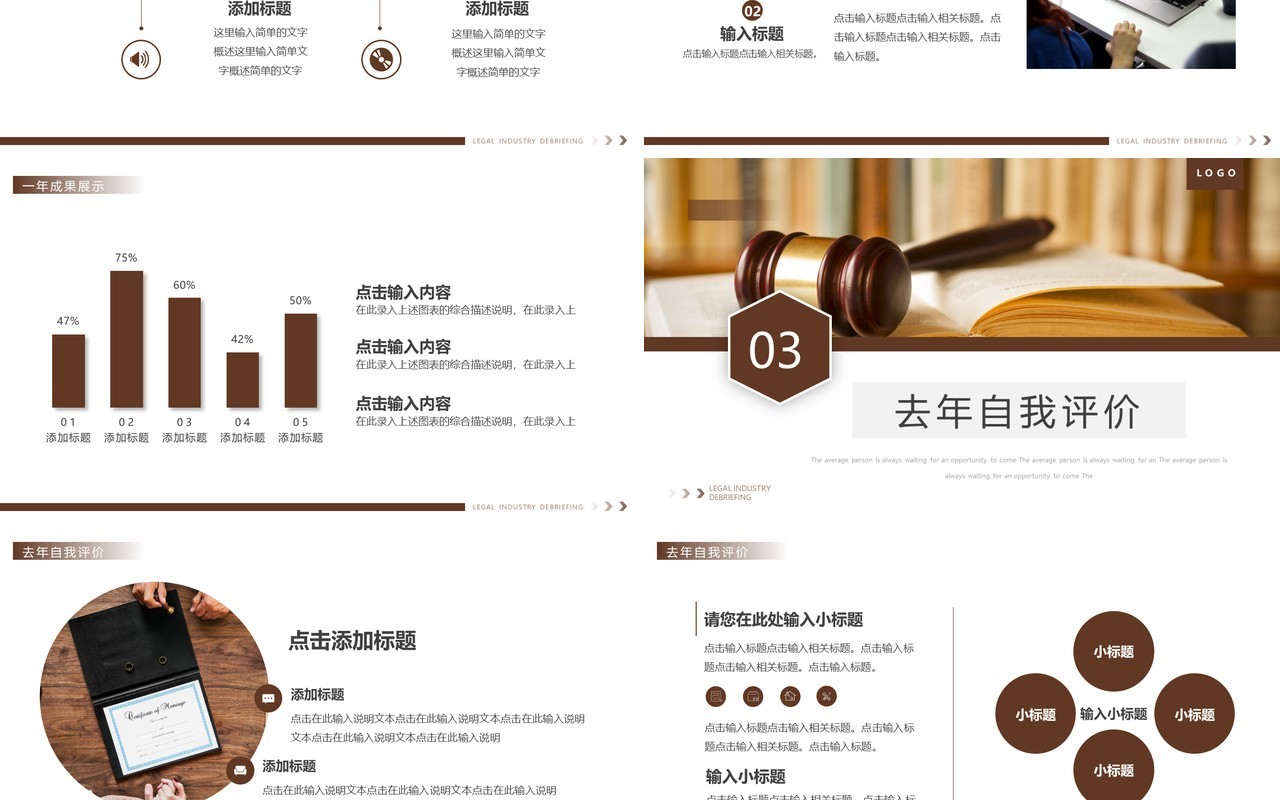 棕色商务风法律行业述职报告PPT通用模板