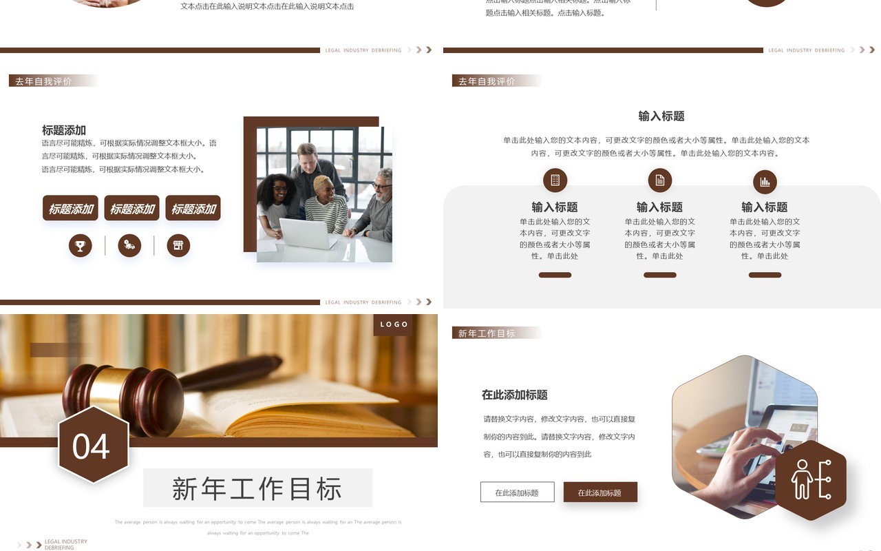 棕色商务风法律行业述职报告PPT通用模板