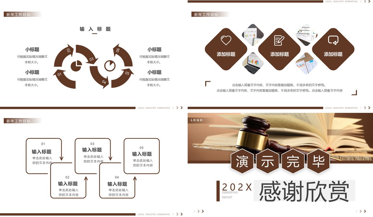 棕色商务风法律行业述职报告PPT通用模板