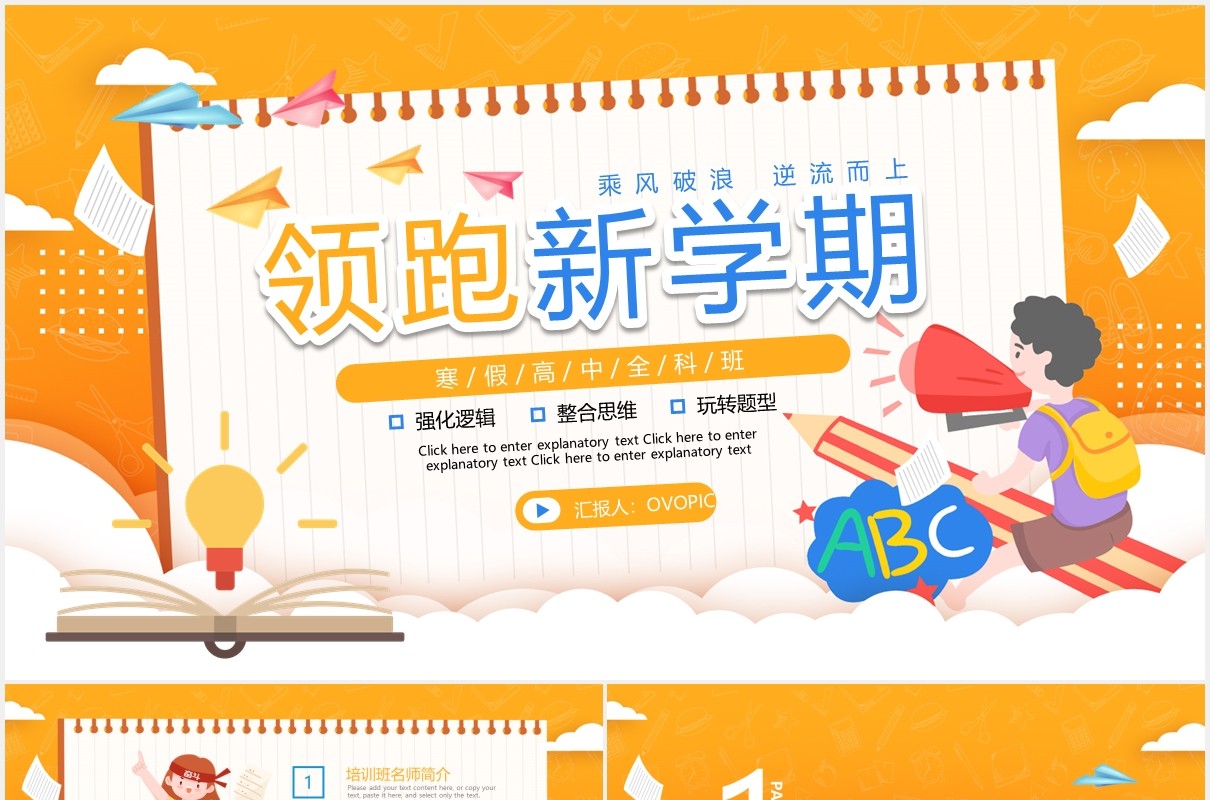 黄色卡通风领跑新学期假期补习班动态PPT模板