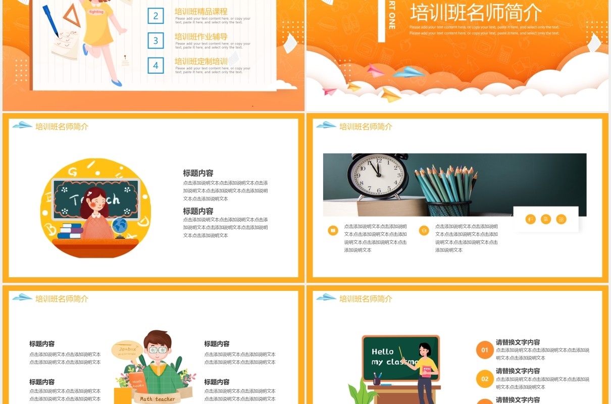 黄色卡通风领跑新学期假期补习班动态PPT模板