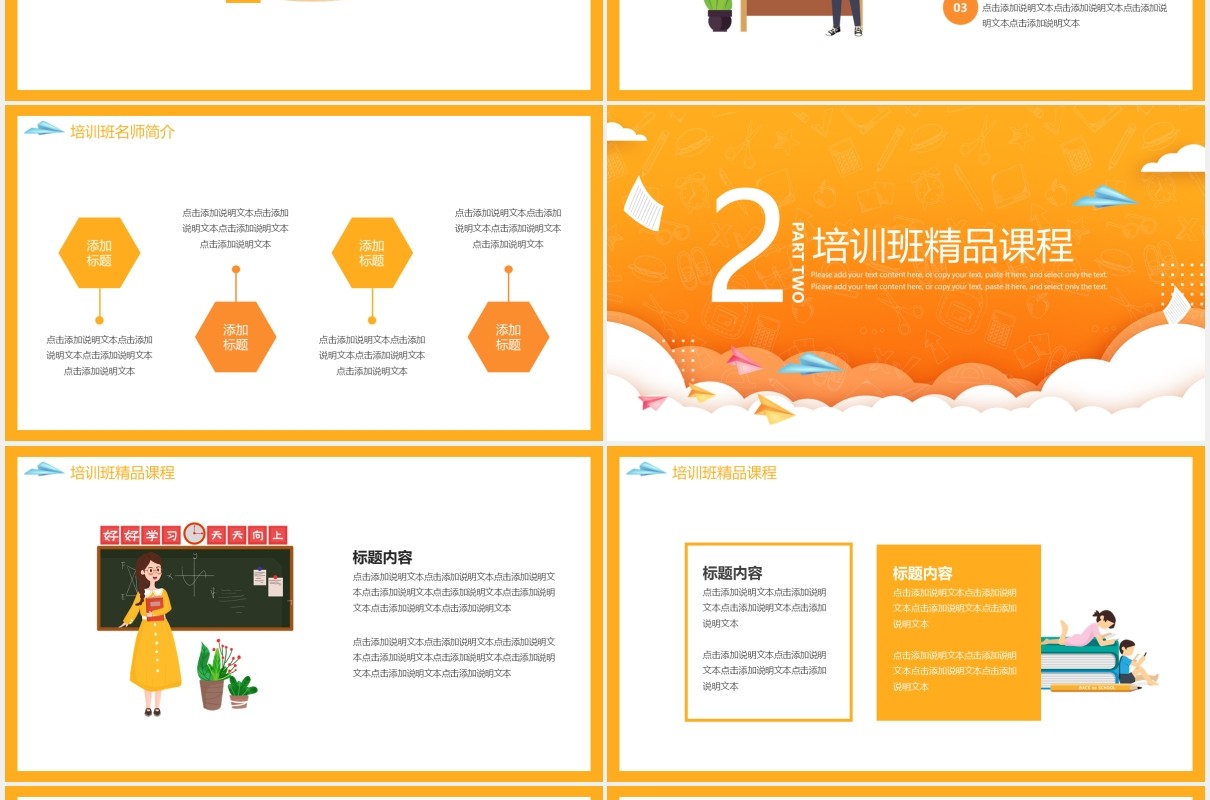 黄色卡通风领跑新学期假期补习班动态PPT模板