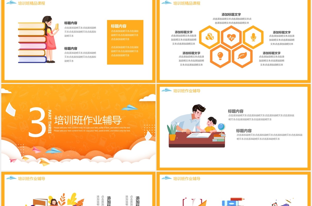 黄色卡通风领跑新学期假期补习班动态PPT模板