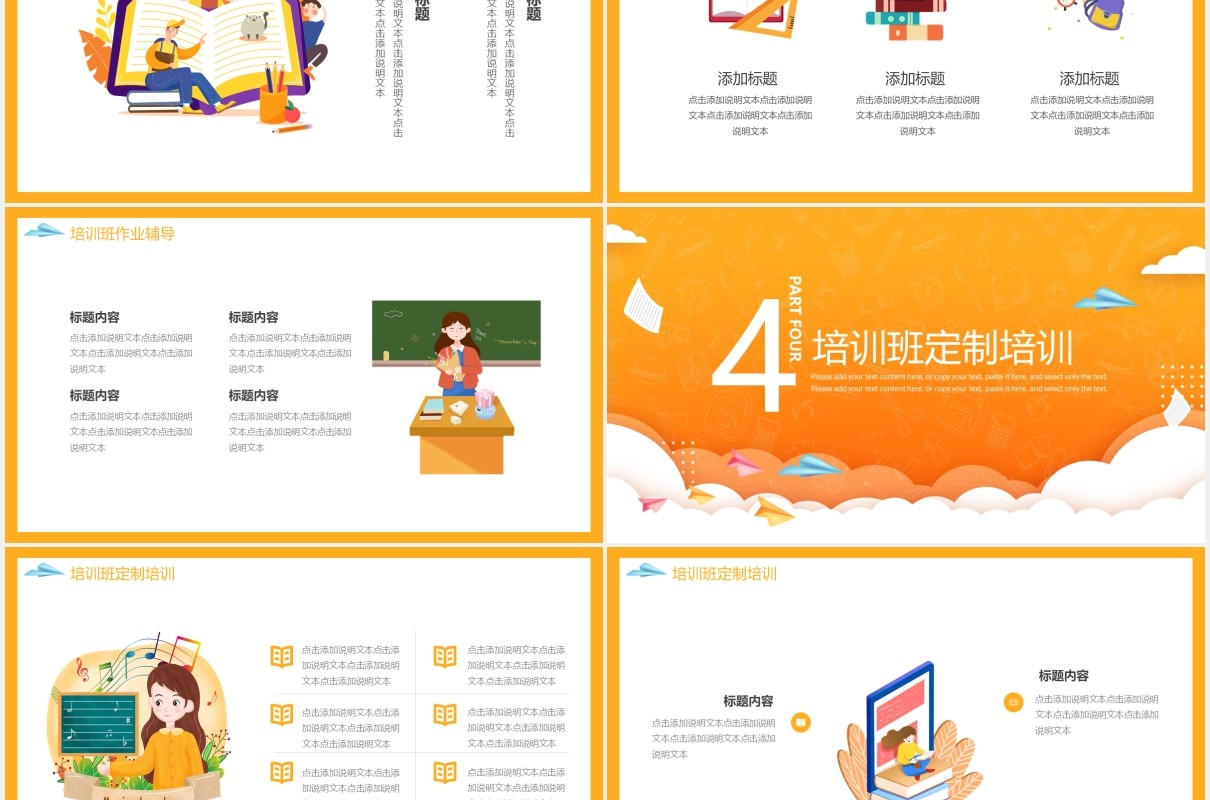黄色卡通风领跑新学期假期补习班动态PPT模板