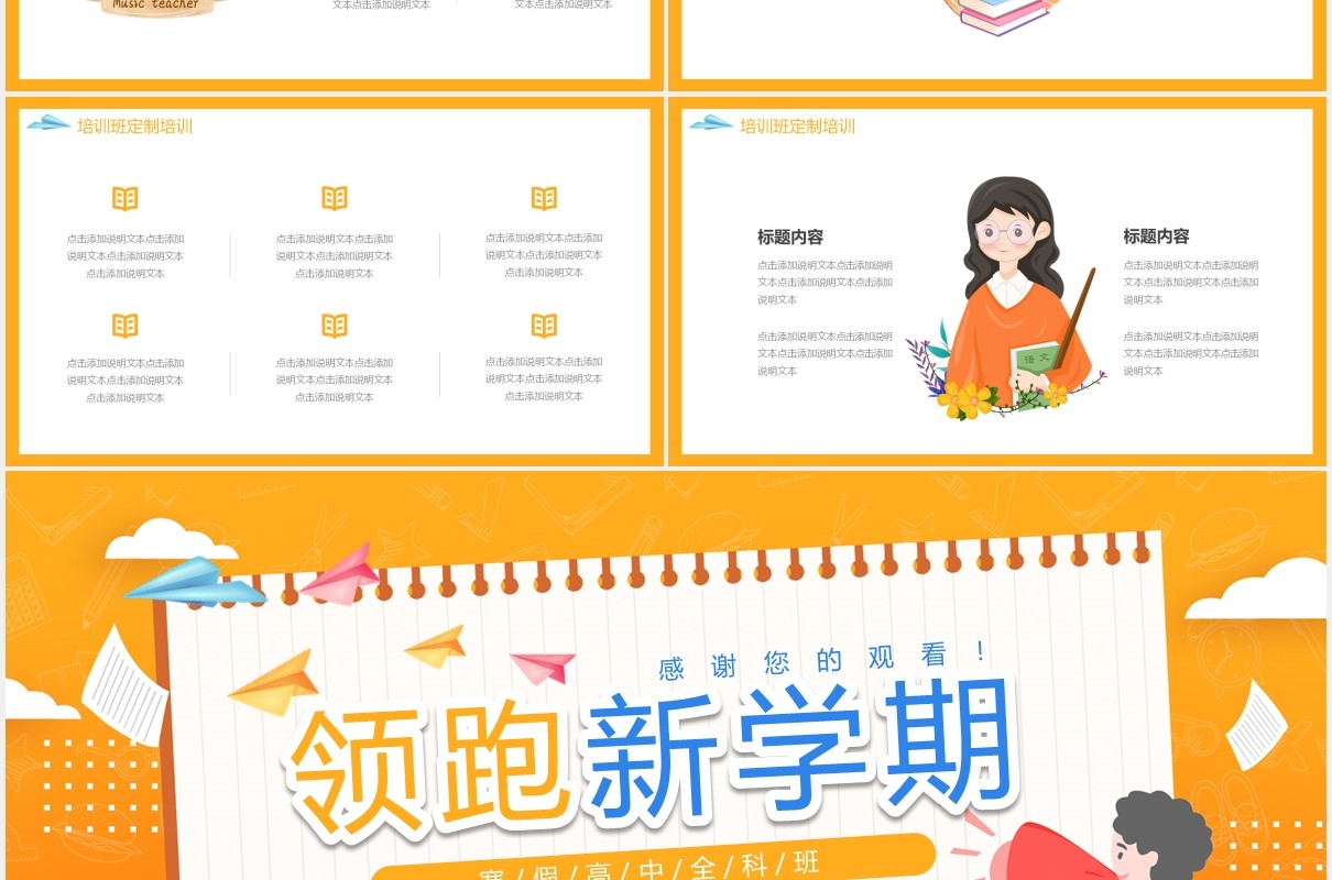 黄色卡通风领跑新学期假期补习班动态PPT模板