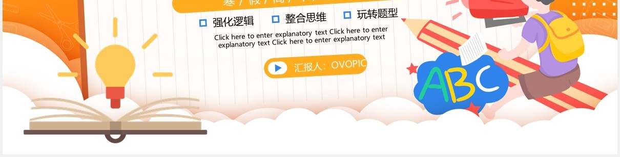 黄色卡通风领跑新学期假期补习班动态PPT模板