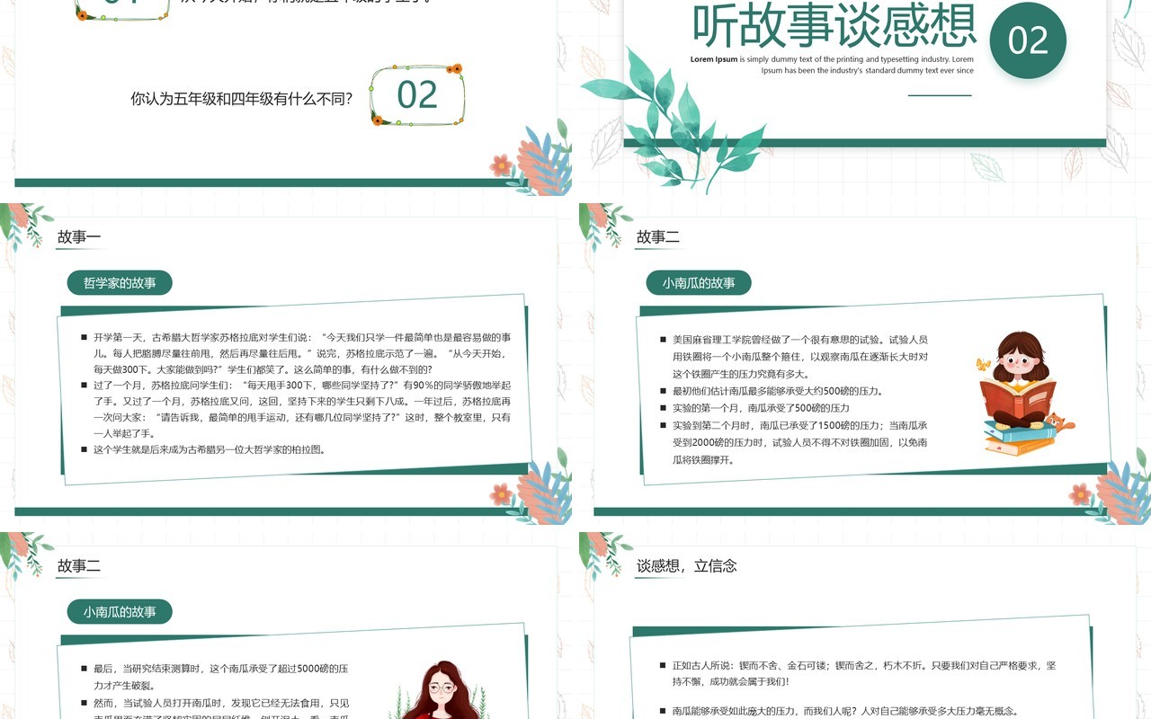 绿色清新风小学语文开学第一课PPT模板
