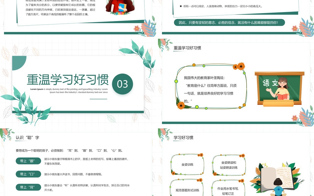绿色清新风小学语文开学第一课PPT模板