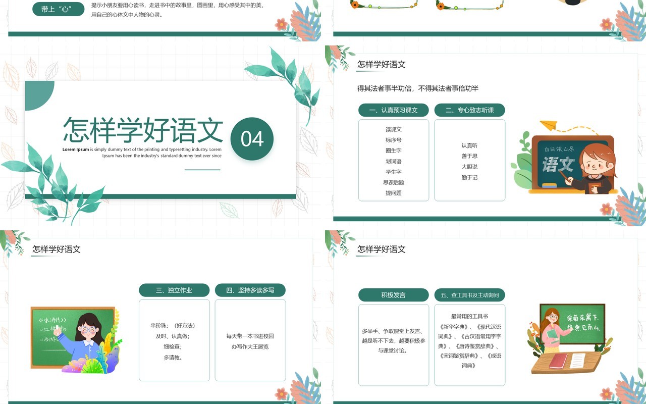 绿色清新风小学语文开学第一课PPT模板