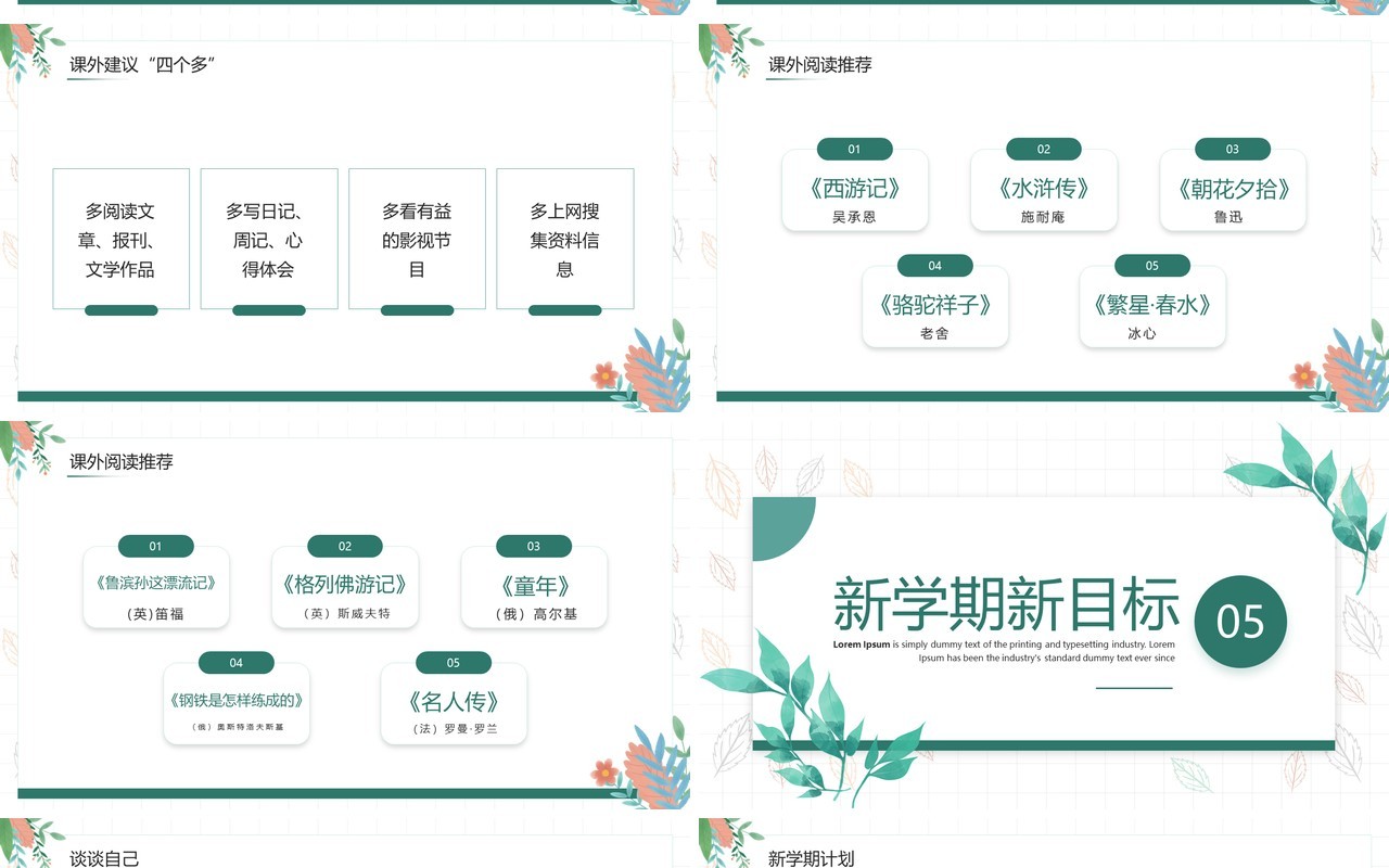 绿色清新风小学语文开学第一课PPT模板