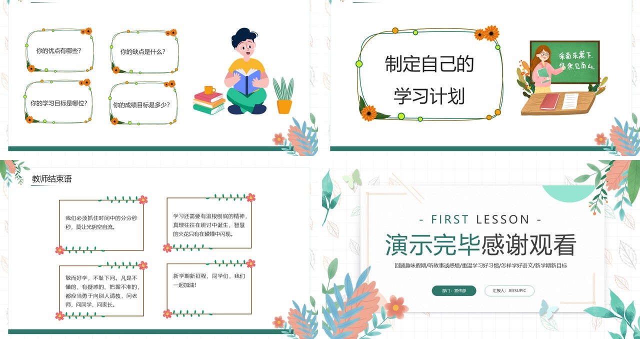 绿色清新风小学语文开学第一课PPT模板