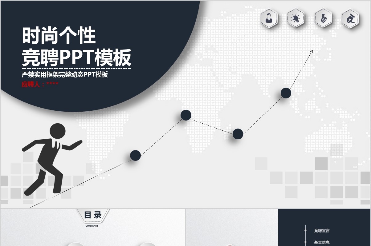 岗位竞聘PPT模板-71