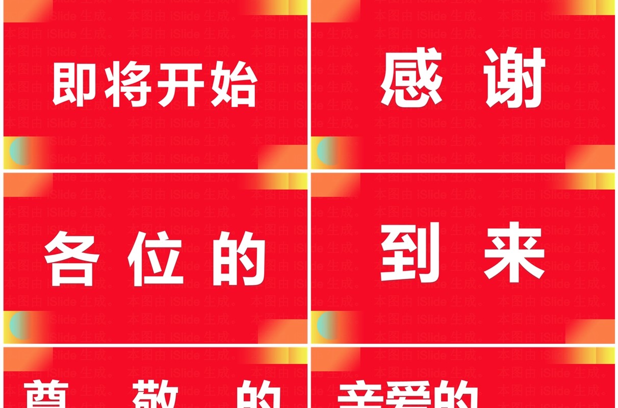 红色创意风2024龙年年会快闪PPT模板
