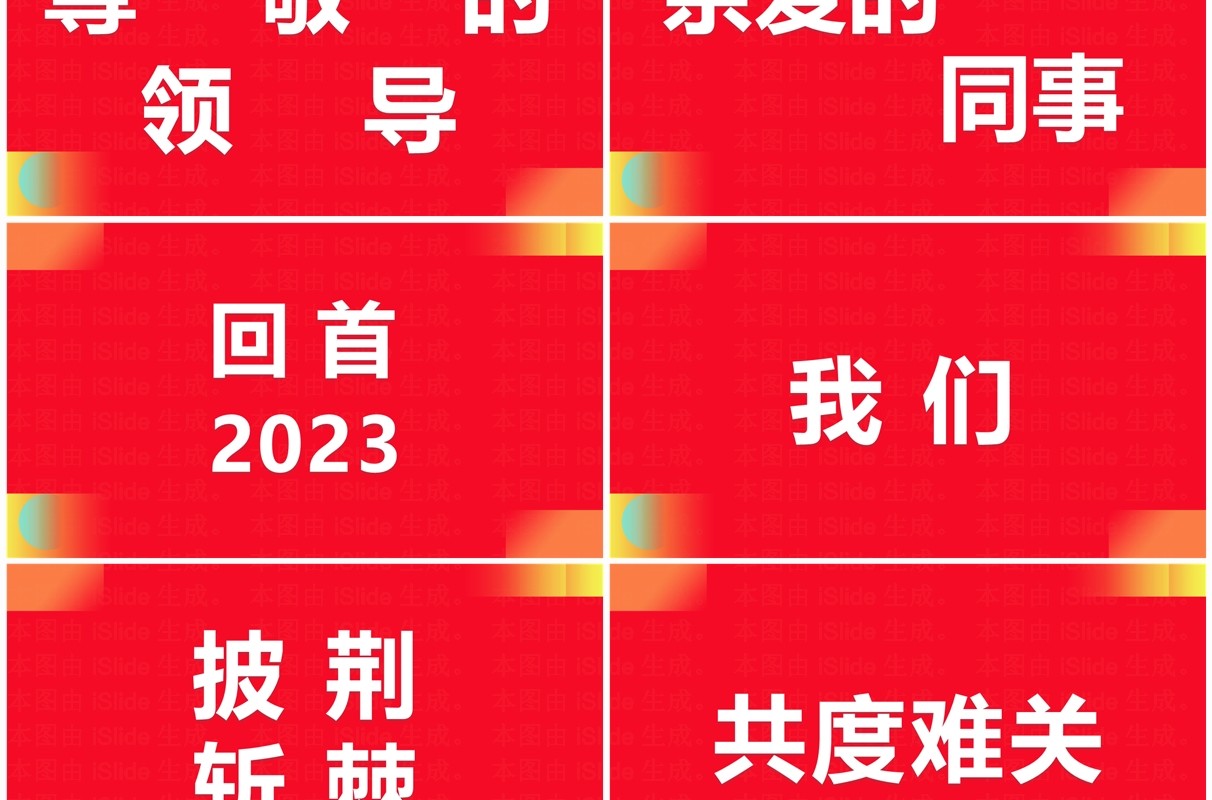 红色创意风2024龙年年会快闪PPT模板