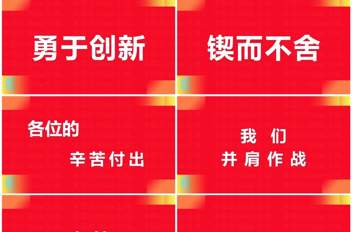 红色创意风2024龙年年会快闪PPT模板