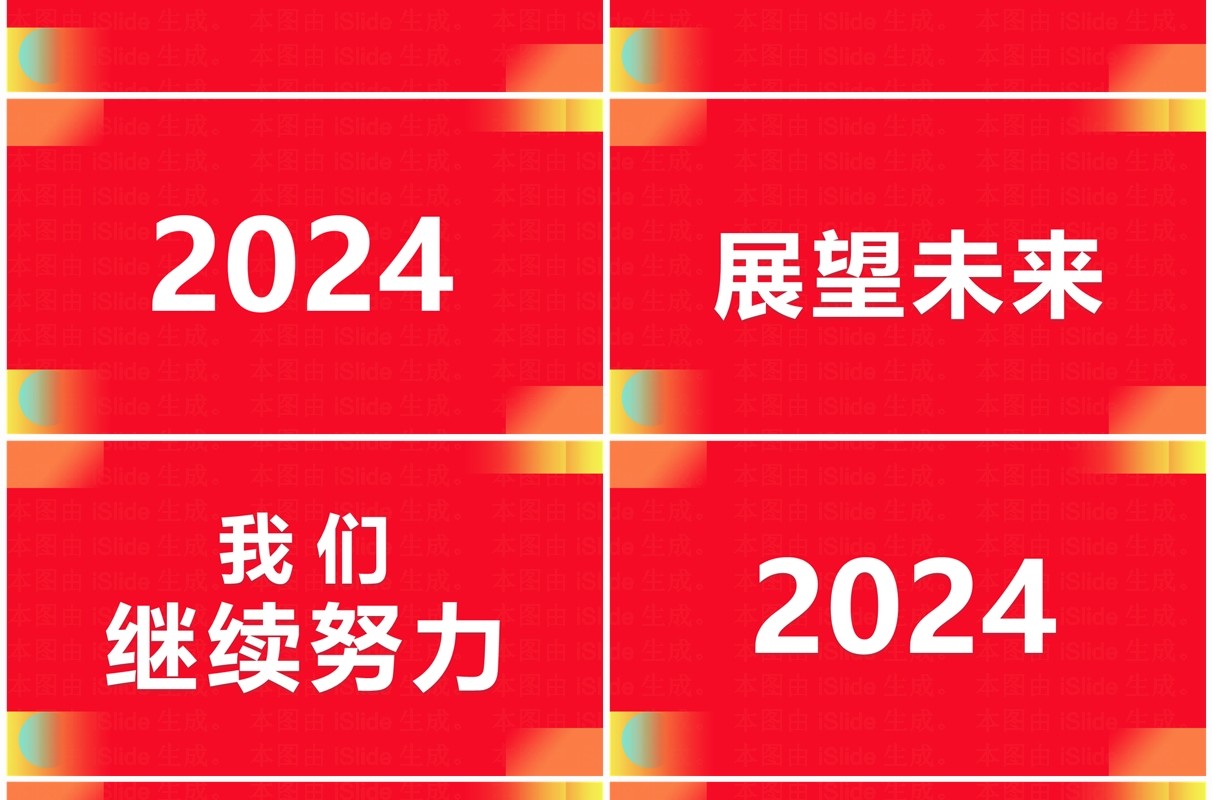 红色创意风2024龙年年会快闪PPT模板