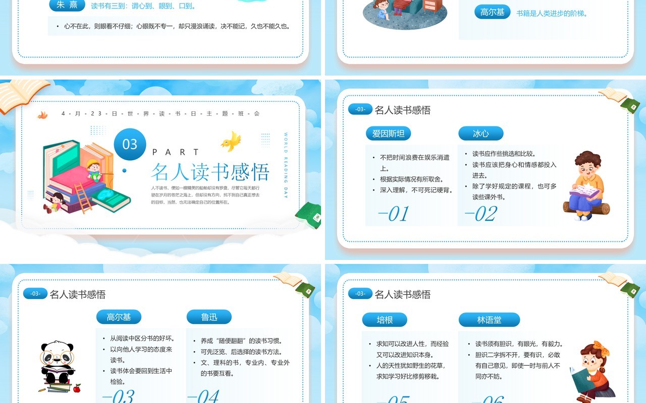 蓝色卡通风世界读书日介绍PPT模板