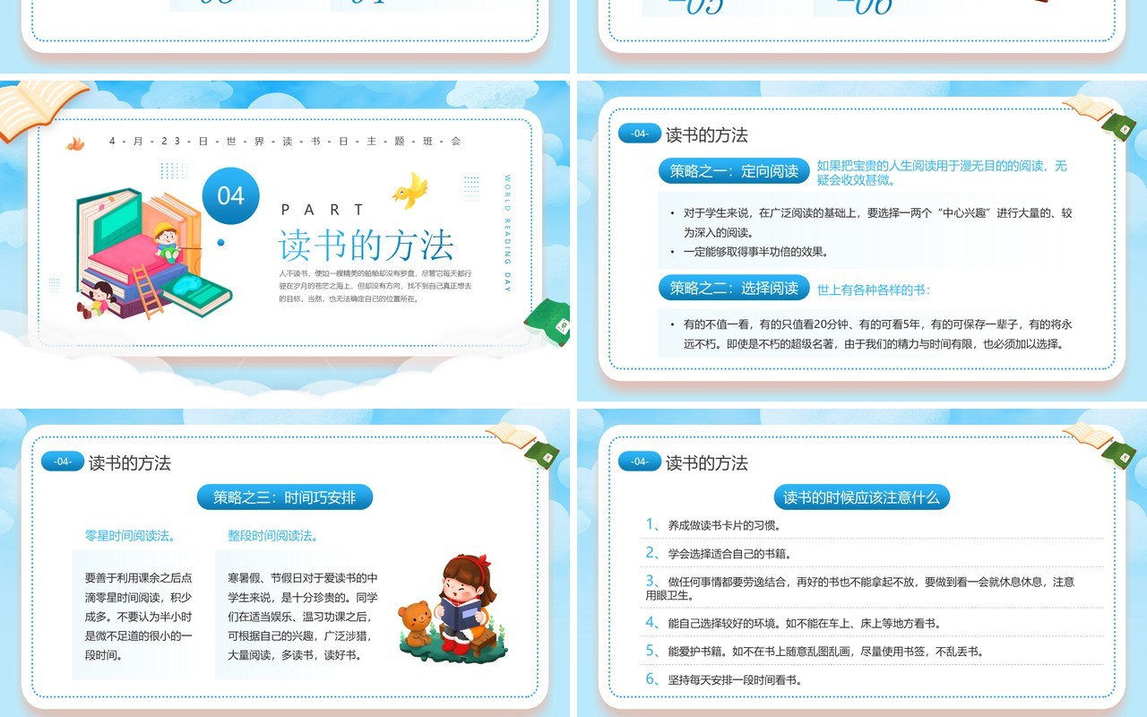 蓝色卡通风世界读书日介绍PPT模板