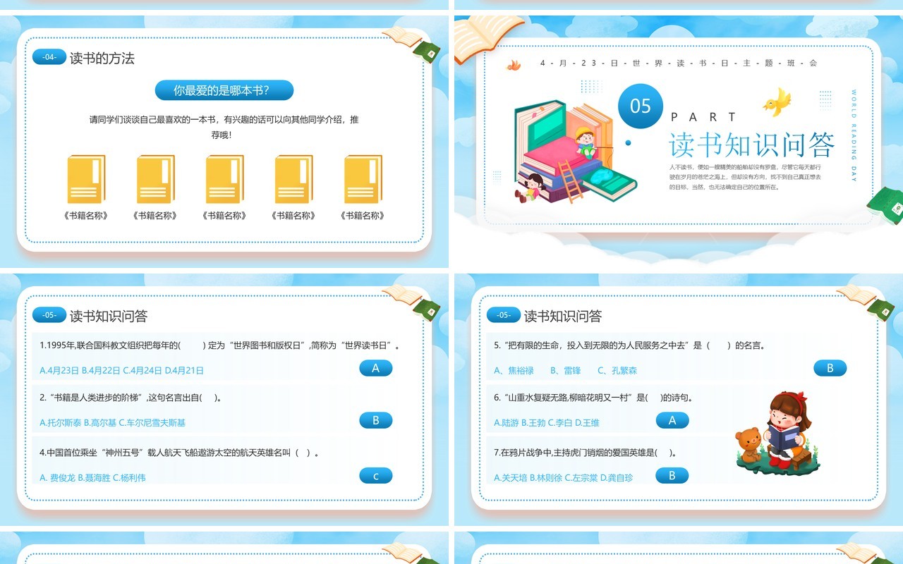 蓝色卡通风世界读书日介绍PPT模板