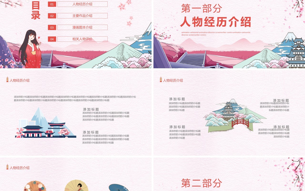动画师漫画家动画导演编剧宫崎骏漫画动态PPT模板