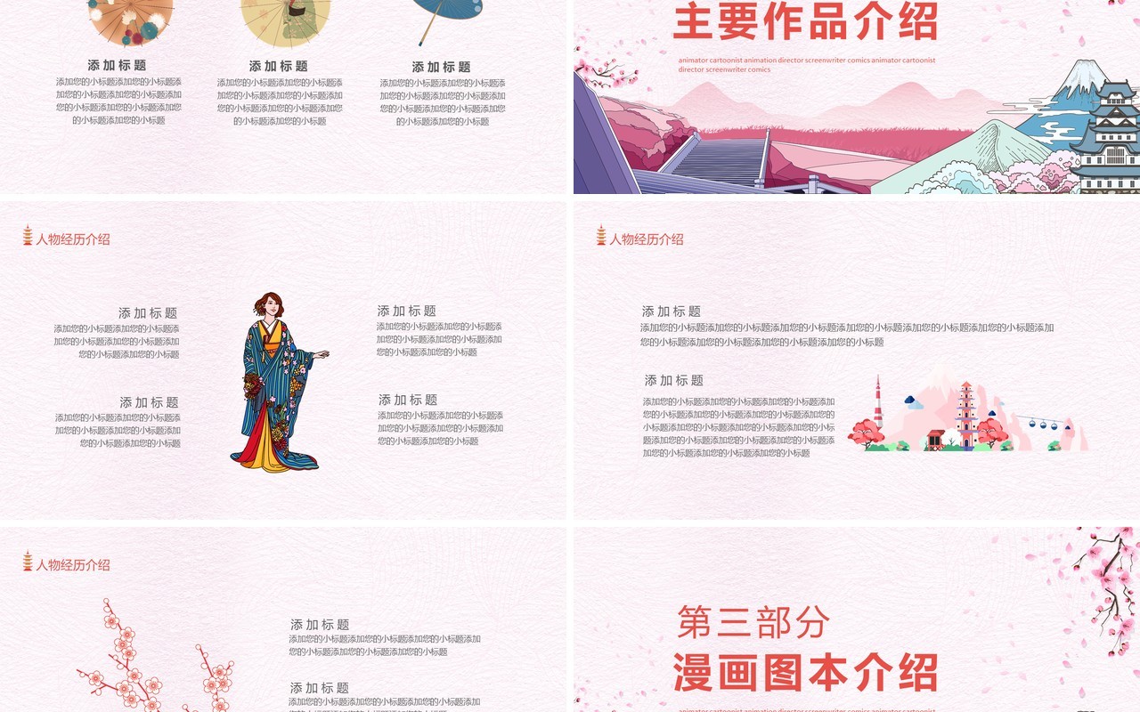 动画师漫画家动画导演编剧宫崎骏漫画动态PPT模板