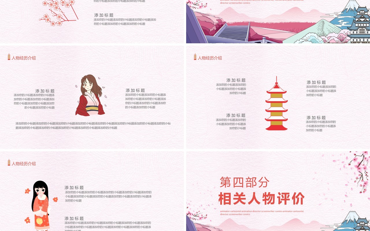 动画师漫画家动画导演编剧宫崎骏漫画动态PPT模板