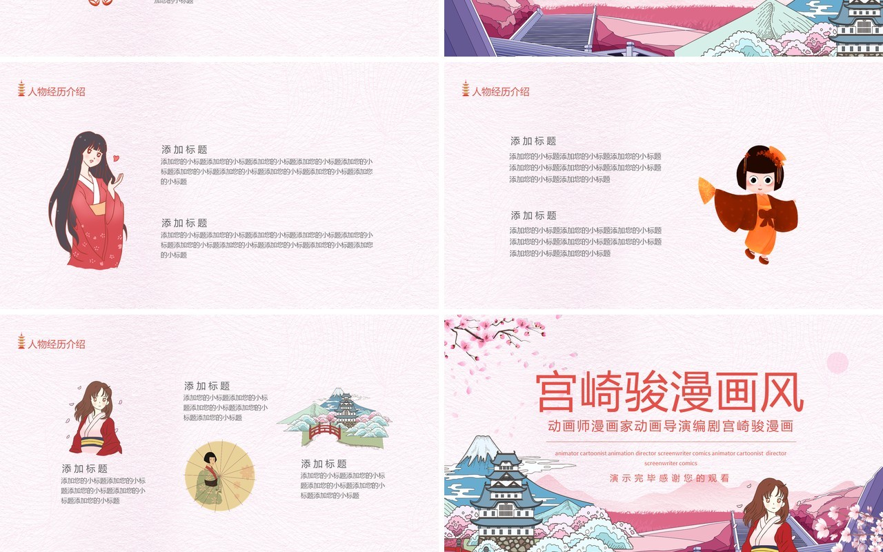 动画师漫画家动画导演编剧宫崎骏漫画动态PPT模板