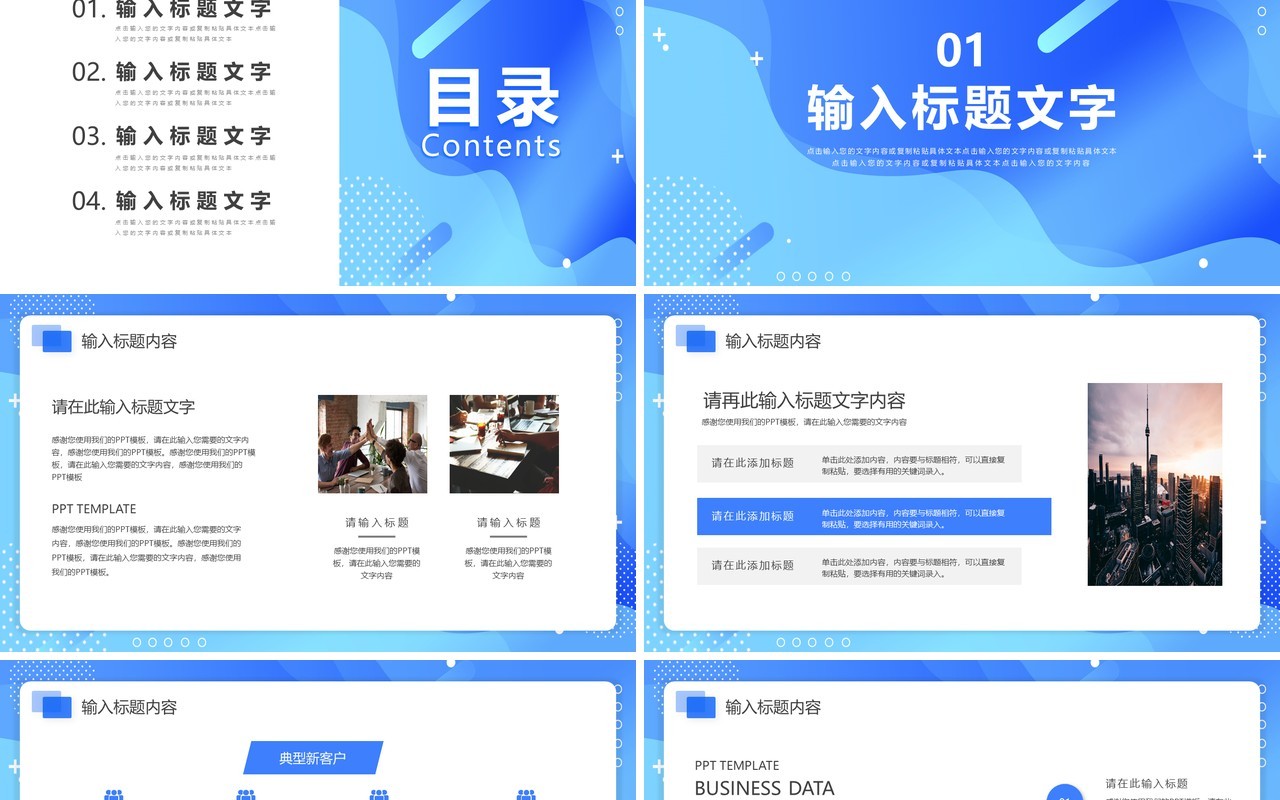 蓝色渐变简约工作总结通用PPT模板