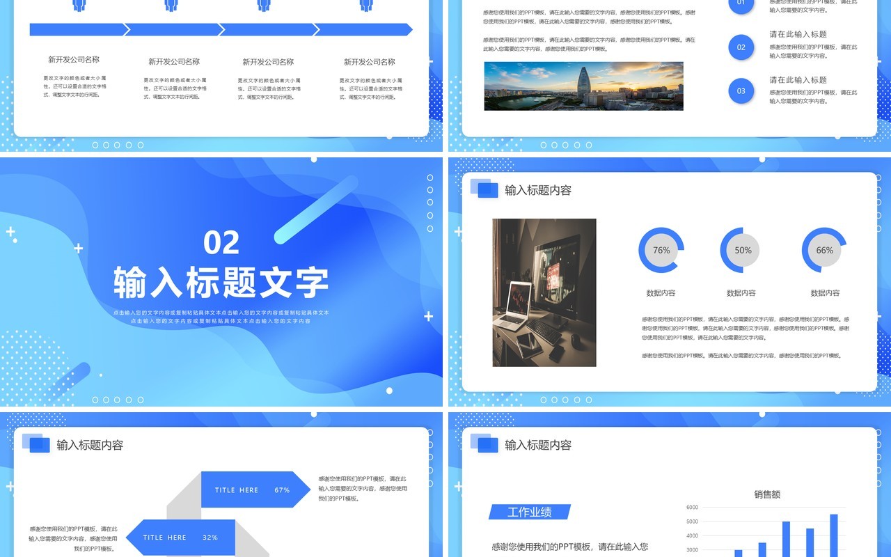 蓝色渐变简约工作总结通用PPT模板