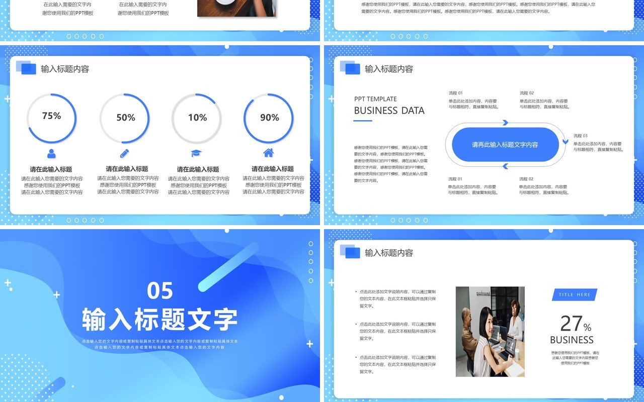 蓝色渐变简约工作总结通用PPT模板
