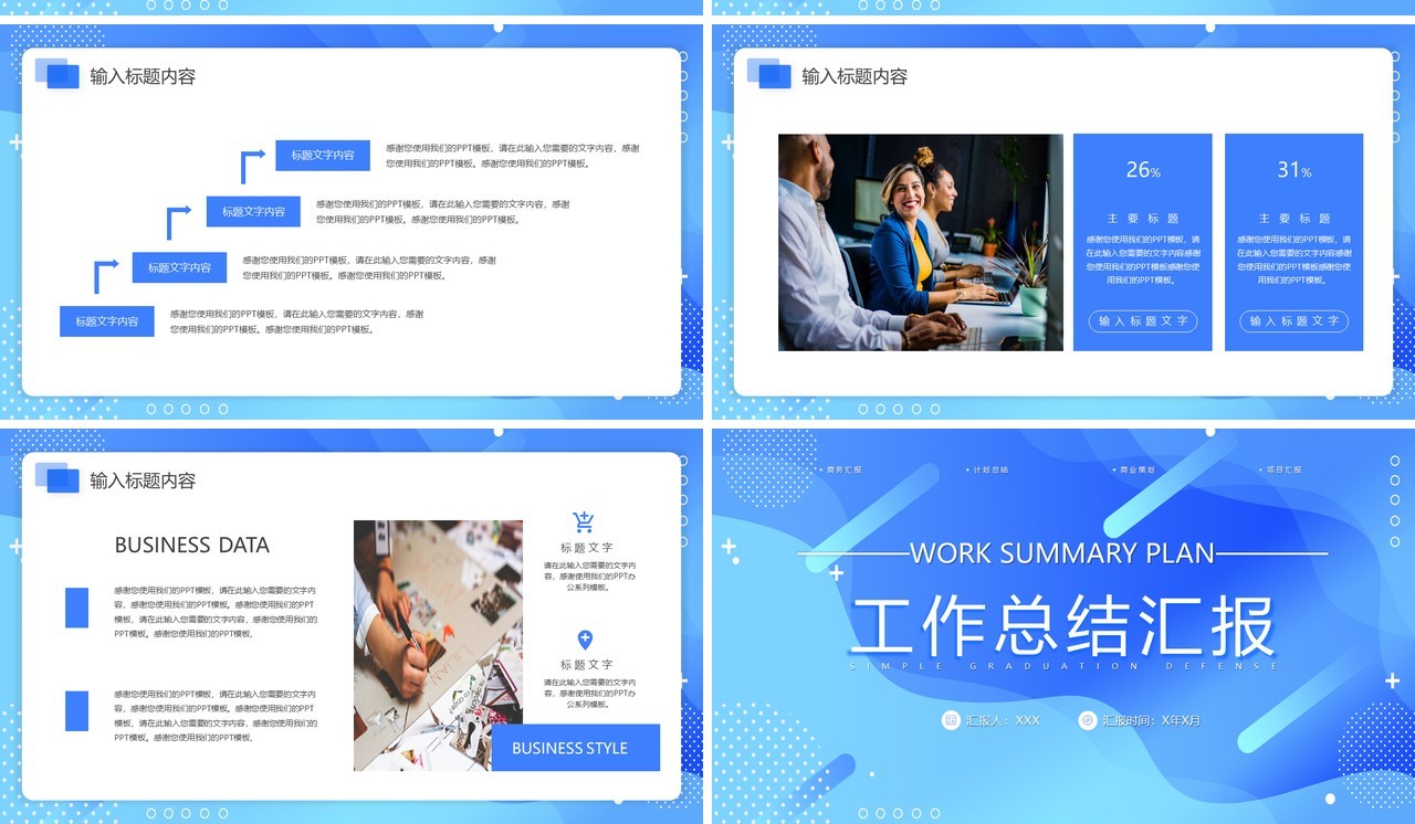 蓝色渐变简约工作总结通用PPT模板