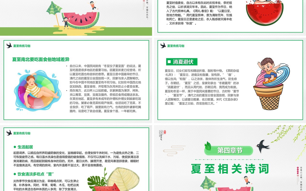 绿色卡通传统节气之夏至介绍PPT模板