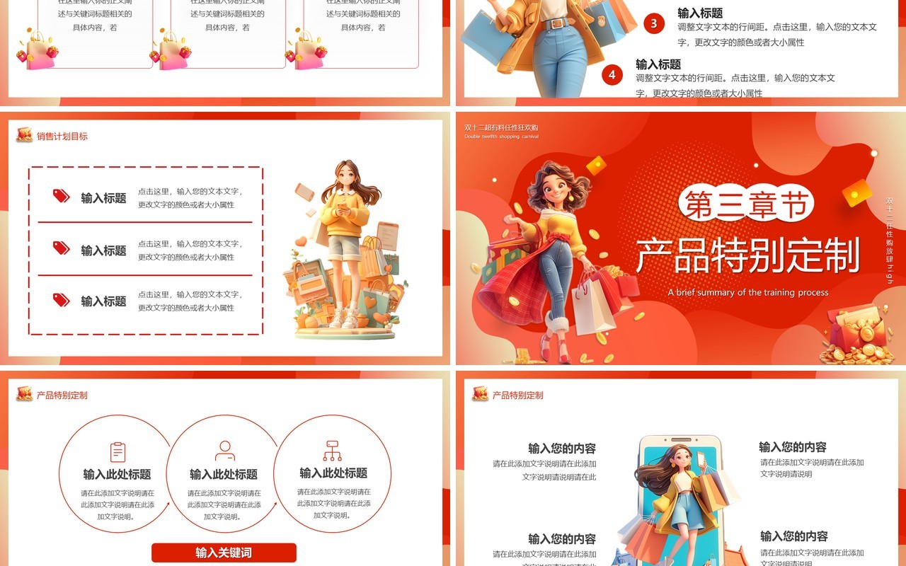 红色卡通风双十二购物狂欢PPT通用模板