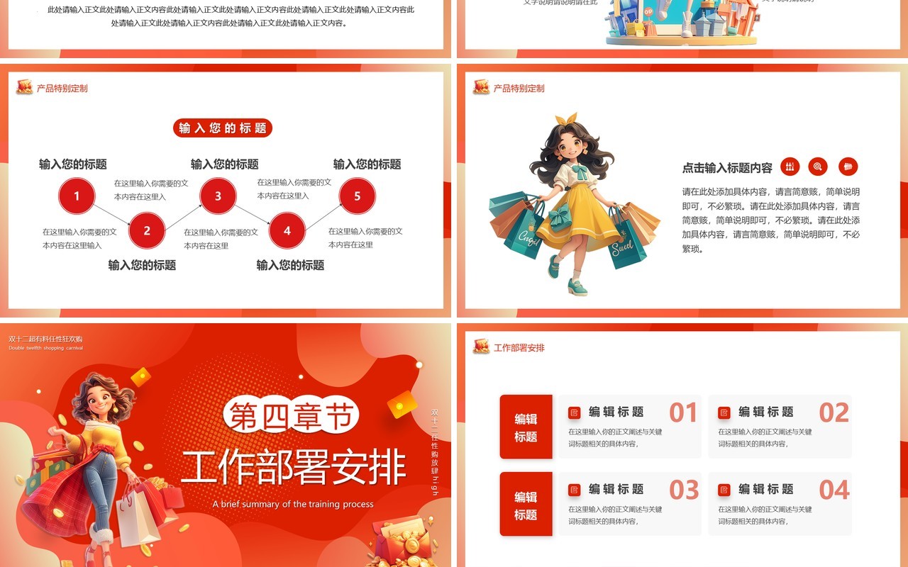 红色卡通风双十二购物狂欢PPT通用模板