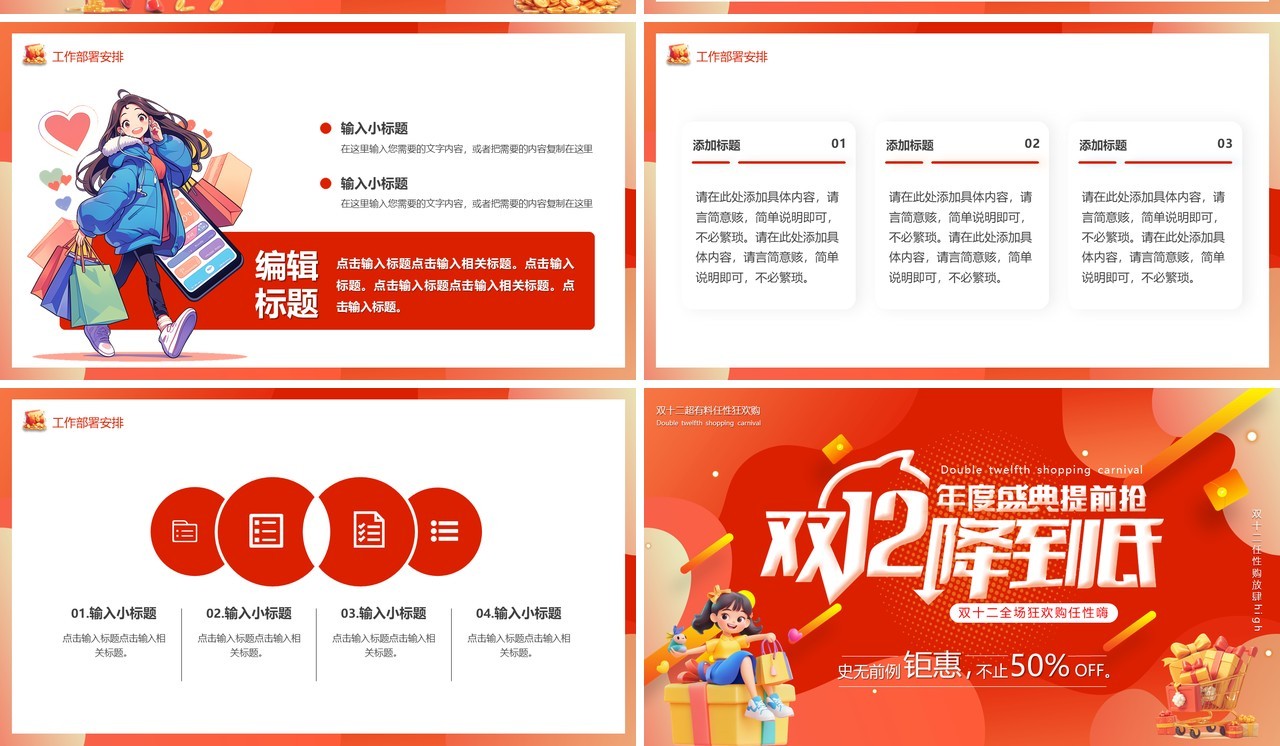 红色卡通风双十二购物狂欢PPT通用模板