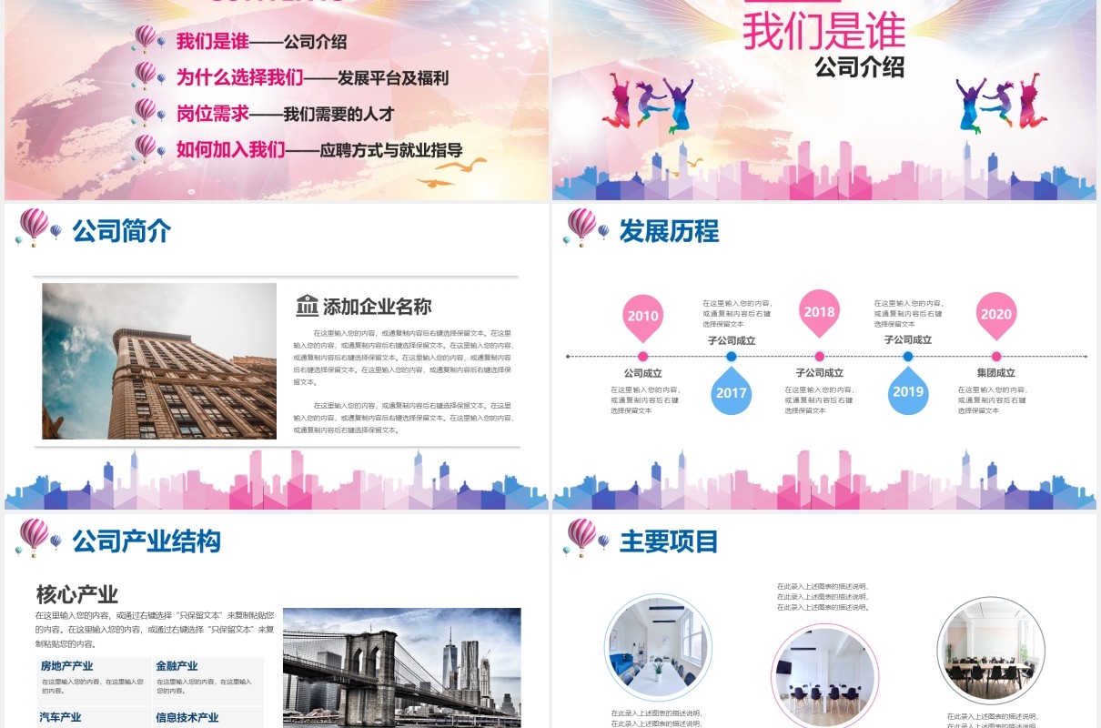 活力炫彩企业宣传青春校园招聘介绍PPT模板