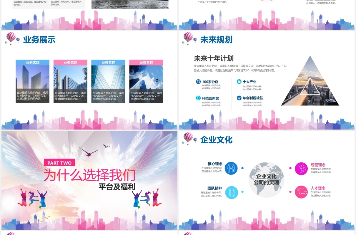 活力炫彩企业宣传青春校园招聘介绍PPT模板