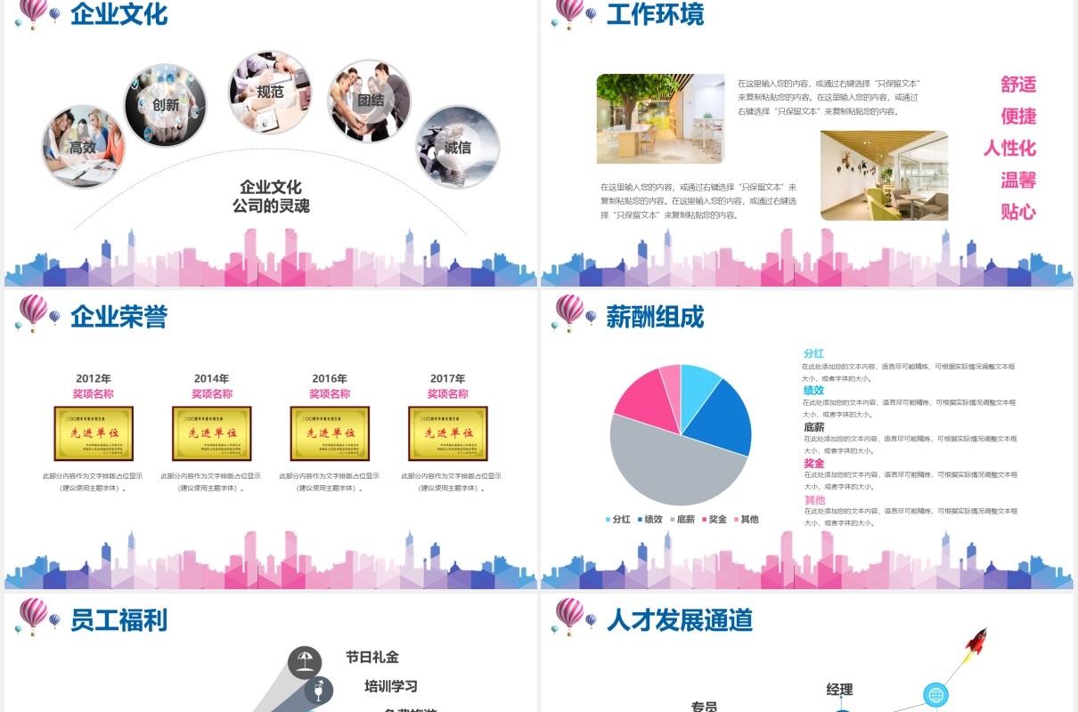 活力炫彩企业宣传青春校园招聘介绍PPT模板