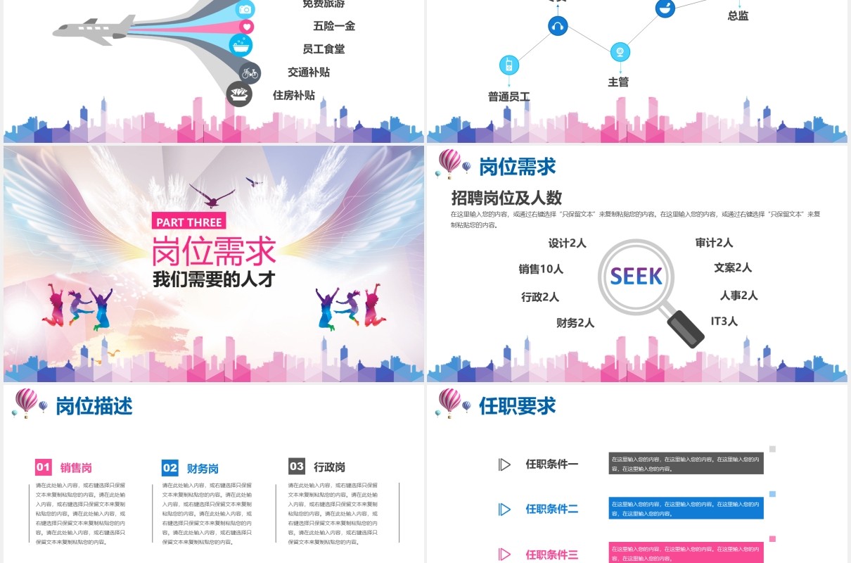 活力炫彩企业宣传青春校园招聘介绍PPT模板